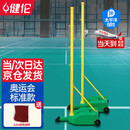 健伦【当/次日达】羽毛球网架 标准室内外移动便携训练比赛羽毛球架