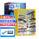 【送3D笔袋】万物杂志组合自选 2026年订期规格内选择 组合任选 共12个月订阅 青少年科普百科图书 博物/好奇号/问天少年/科学家少年/意林少年版/商界少年组合订阅杂志铺 中小学生课外阅读期刊杂志