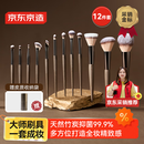 京东京造 化妆刷全套12支 散粉修容眼影腮红遮瑕 送收纳桶 女友节日礼物