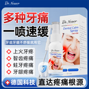 DR.NEUER牙疼喷雾牙痛喷剂牙龈肿痛牙神经痛口气清新剂腔溃疡喷雾