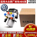 肇速适用于大众(Volkswagen)原厂 刹车 全新原厂ABS 刹车制动泵 大众朗逸朗行朗境 全新原厂ABS泵