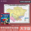 中亚五国 哈萨克斯坦乌兹别克斯坦土库曼斯坦尔吉斯斯坦塔吉克斯坦地图挂图折叠图 中外文对照