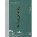 长江卷-中国河湖大典-上下卷 本社 中国水利水电出版社 9787508465128