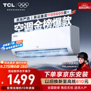 TCL京东联名大1.5匹新一级能效真省电SE挂机空调冷暖变频KFR-35GW/JD21+B1国家补贴以旧换新