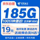 中国电信流量卡19元【185G全国流量+自选靓号】上网卡长期手机卡电话卡非无限永久卡