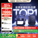 极米Z6X Pro 三色激光高亮版 投影仪家用 轻薄投影机高清 一体式云台 2年质保一级能效国家补贴20%