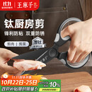 王麻子钛厨房剪刀剪骨刀  食品级防锈多功能厨房专用大剪子鸡骨食物辅食