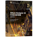 Altium Designer 24 PCB设计官方教程:操作技巧:operation skills