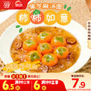 思念柿柿如意黑芝麻汤圆312g/10只 早餐夜宵元宵甜品 速冻生鲜速食
