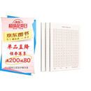 华夏万卷米字格练字本子硬笔书法纸16K写字纸初中生小学生儿童练习本成人练习比赛作品专用纸（3本套） 
