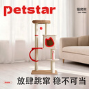 PETSTAR猫爬架猫窝一体小型猫台 不占地猫咪架子多层猫爬柱
