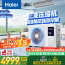 海尔（Haier）小红花套系中央空调风管机一拖一云舒3匹一级能效客厅KFRd-72NW/72ECD81一价全包以旧换新国家补贴