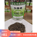 正兴德前门百年茶庄 云毫白毛猴特级 Z茉莉白雪香250g袋装(半斤一袋)