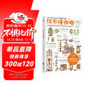 你不懂咖啡升级版（畅销8年！咖啡爱好者入门经典！）  
