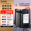 科大讯飞AI录音笔S6 免费录音转文字 同声转译 会议纪要 专业录音取证设备录音神器  国密加密超远距离录音