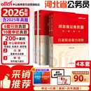 中公河北省考2026河北省公务员考试教材河北公务员行测真题河北省考教材申论真题河北考公：行政职业能力测验申论教材真题套装4本