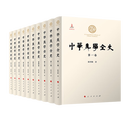 中华美学全史（第1-10卷）