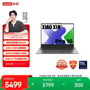 联想笔记本电脑小新Pro16 AI超能本 高性能轻薄本酷睿Ultra5 32G 1T 2.5K高刷屏 游戏【国家补贴20%】