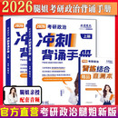 现货】腿姐2026考研政治陆寓丰冲刺背诵手册 可搭肖秀荣背诵手册肖四肖八徐涛核心考案考点清单腿姐技巧班