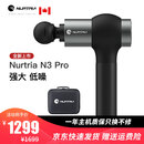 Nurtria 加拿大筋膜枪专业级纽崔亚经膜按摩深层肌肉放松肌膜颈膜枪 N3-Pro