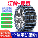 江铃特顺福顺域虎5/7驭胜S350宝典汽车轮胎防滑链应急铁链不伤胎 域虎5【235/70 R16】