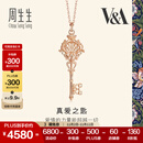 周生生 18K玫瑰金VA博物馆Bless钥匙玫瑰金彩金吊坠92191P
