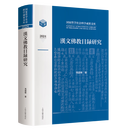 汉文佛教目录研究