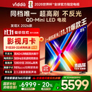 Vidda 发现X 2026款 85英寸 300Hz超高刷 墨晶屏 QD-Mini LED 以旧换新家电国家补贴液晶海信电视85VX5Q