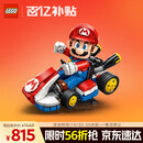 乐高（LEGO）积木拼装马里奥72037 马力欧卡丁车男孩女孩玩具生日礼物