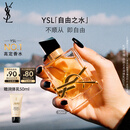 圣罗兰（YSL）自由之水女士香水30ml花香调礼盒化妆品生日礼物送女友