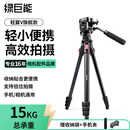 绿巨能（llano）轻翼V相机三脚架单反微单手机摄像机专业拍摄Vlog录像直播铝合金三角架摇杆阻尼云台防抖户外便携