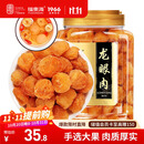 福东海 (非湿式)桂圆肉 无核免剥自然干晒 高州特产龙眼肉250g 泡茶煲汤