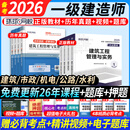 正版现货】备考一建教材2026全套一级建造师2025教材考试用书2024历年真题试卷章节习题一建建筑市政机电公路水利实务 ④【经典上岸套餐】含套餐①+② 【全4科】建筑实务+法规+管理+经济