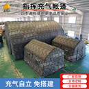 亚图卓凡户外大型充气帐篷迷彩指挥充气帐篷 6*10带3*4耳房4个加棉