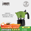 比乐蒂（Bialetti）【厨房好物】摩卡壶手冲咖啡壶意大利双阀特浓户外便携 绿色2杯份