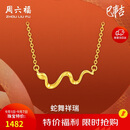 周六福黄18K金项链女生肖蛇本命年生日礼物C0614453 40+5cm