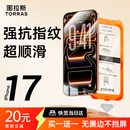 图拉斯无界膜【强抗指纹超顺滑】适用iphone17promax钢化膜苹果17pro手机膜无黑边air高清防摔无尘仓贴膜 iPhone 17 Pro Max【买一送一】 专业防护钢化膜丨送无尘仓丨京仓包
