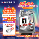 美孚（Mobil）美孚1号极光银美孚先进全合成汽机油 5W-30 SP级4L 