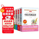 快乐读书吧四年级上册（共4册）希腊神话 山海经 中国古代神话故事 世界经典神话与传说