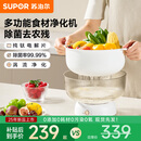 苏泊尔果蔬清洗篮 蔬菜清洗净化篮 肉类水果蔬菜海鲜五谷 降解重金属分解农药残留 多功能家用果蔬机GS30 多用途清洗机