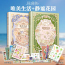 （全2册）唯美生活+静谧花园:一本静心减压的轻填色书