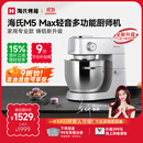 海氏（Hauswirt）M5厨师机和面机家用全自动揉面一体压面机打蛋器多功能轻音电动料理机国家补贴 M5 Max升级彩屏版【限时国补】 5.5L