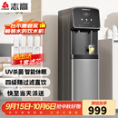 志高（CHIGO）直饮机家商两用净水器加热直饮一体机办公室直饮水机商用开水器立式管线净饮机RO反渗透家用纯水机 一开一常温【超滤款】5-20人用