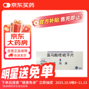 【原研药】[思瑞康] 富马酸喹硫平片 25mg*20片/盒