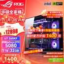华硕（ASUS）RTX5080主机RTX5070Ti/5090D主机i9 14900KF U7 265K rog全家桶黑神话游戏主机台式组装机电脑整机 U7 265KF+华硕RTX5080 丨七