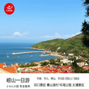 【纯玩】青岛旅游崂山一日游+仰口景区+太清景区+青山渔村+环海公路跟团游 【2-6人VIP小团】崂山一日游（2人起订） 成人价
