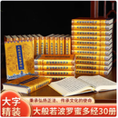 正版新版现货速发  大般若波罗蜜多经 大般若经精装30册600卷历代经典文献集成    线装书局27*19厘米40多公斤共3箱