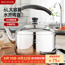 美厨（maxcook）304不锈钢烧水壶 6L加厚中式鸣音 煤气电磁炉通用 MCH654