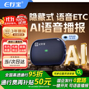 e行宝2025新款AI语音etc办理免贴玻璃隐藏式无卡微信etc设备全国通用