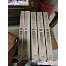 【二手9成新】国立西南联合大学史料.一.总览卷，全六卷，少一个第三卷，5本合